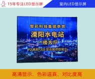 室內(nèi)led顯示屏 室內(nèi)全彩led顯示屏規(guī)格、分辨率、報價